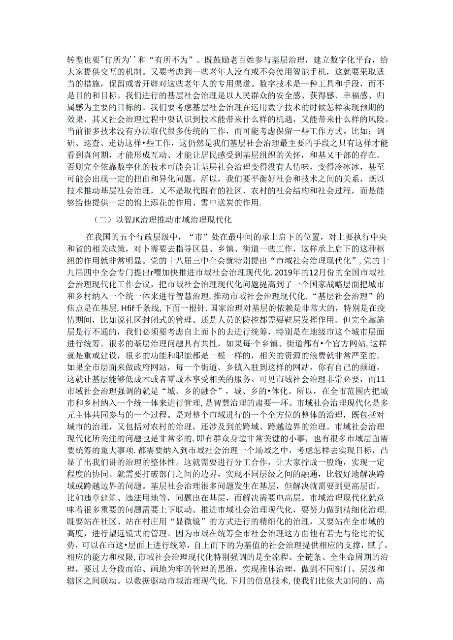 在全市基层智慧治理建设推进会上的讲话.docx_第3页
