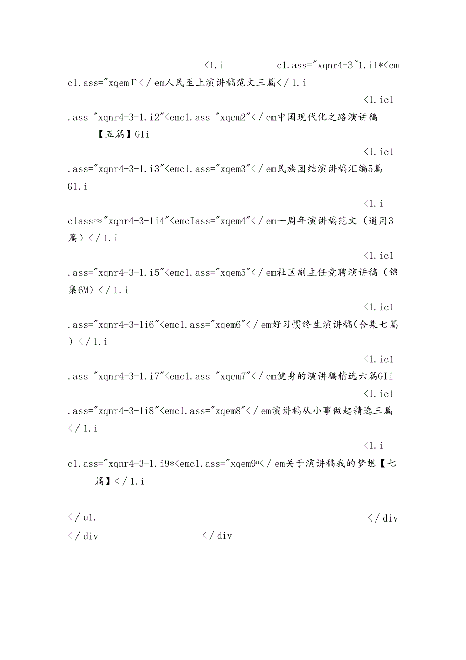 以案促改廉政集体约谈会议讲话.docx_第3页