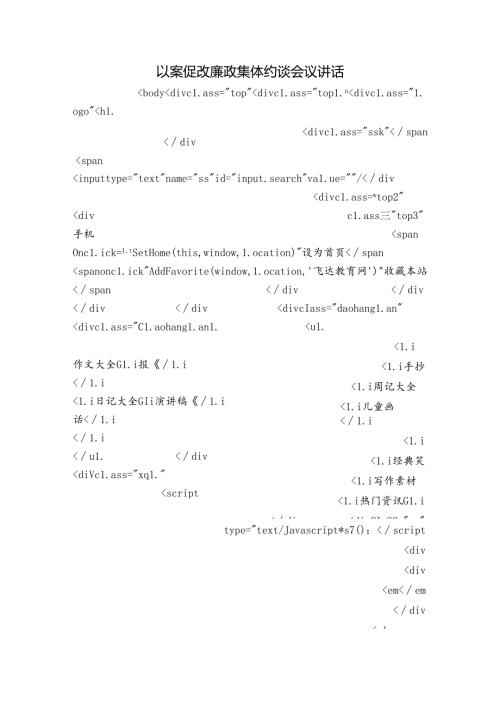以案促改廉政集体约谈会议讲话.docx