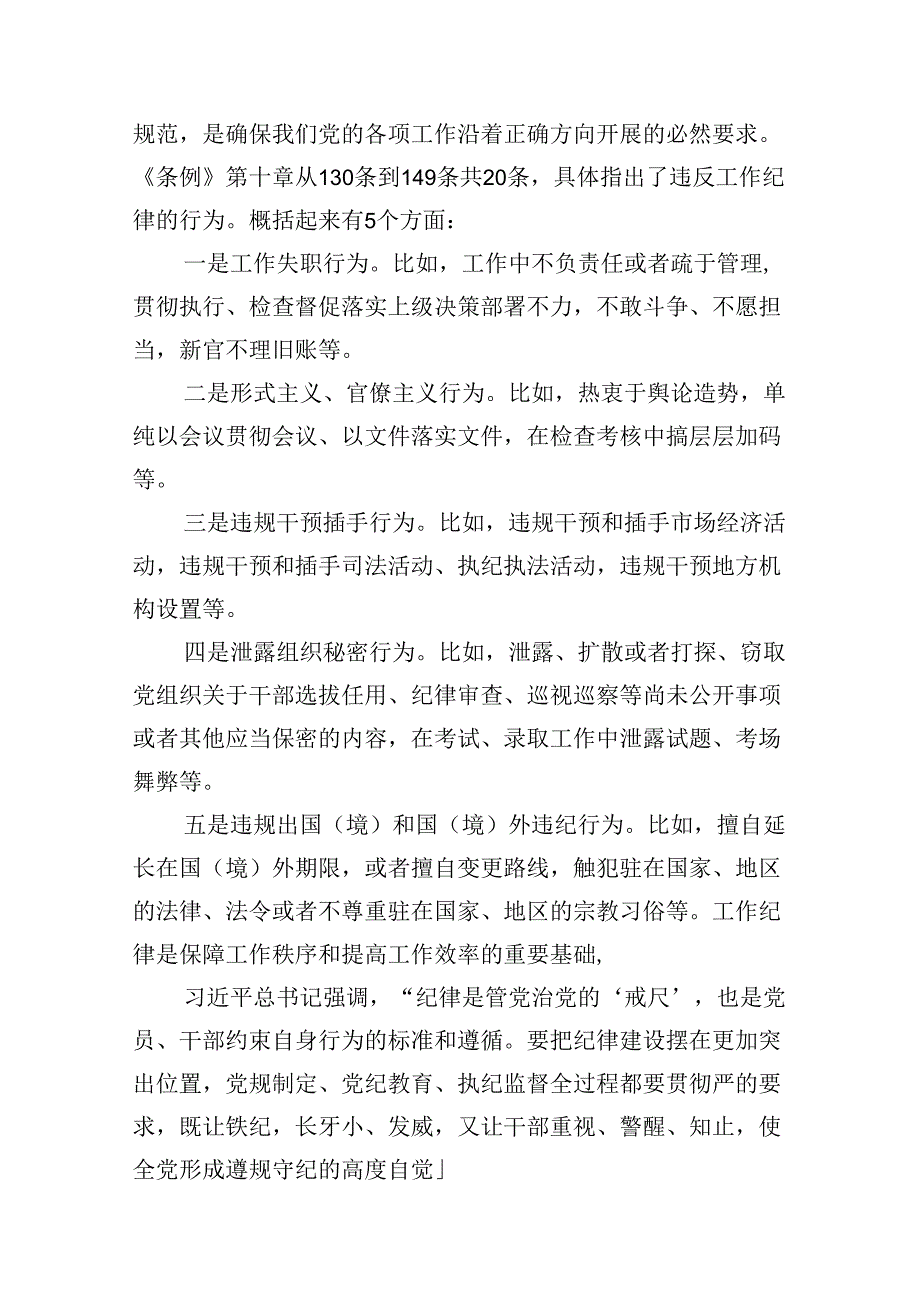 围绕“工作纪律”专题研讨发言材料9篇（最新版）.docx_第3页