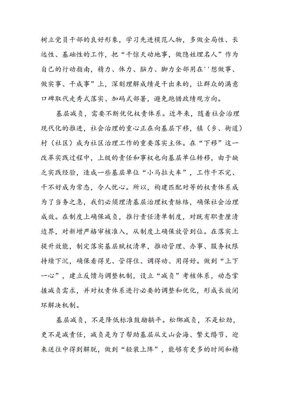 2024年关于学习《整治形式主义为基层减负若干规定》学习感悟七篇.docx_第2页