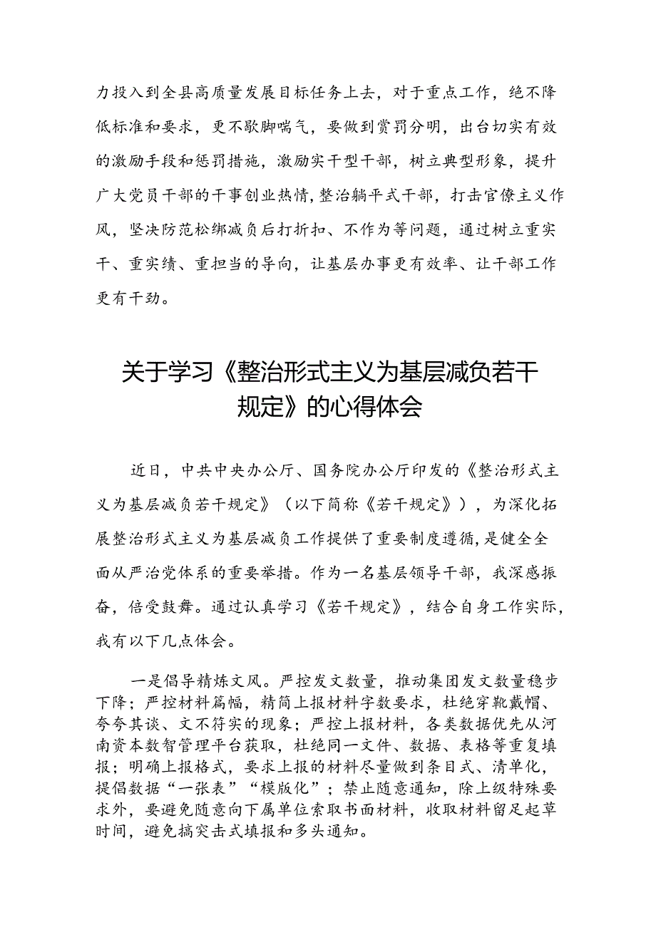 2024年关于学习《整治形式主义为基层减负若干规定》学习感悟七篇.docx_第3页