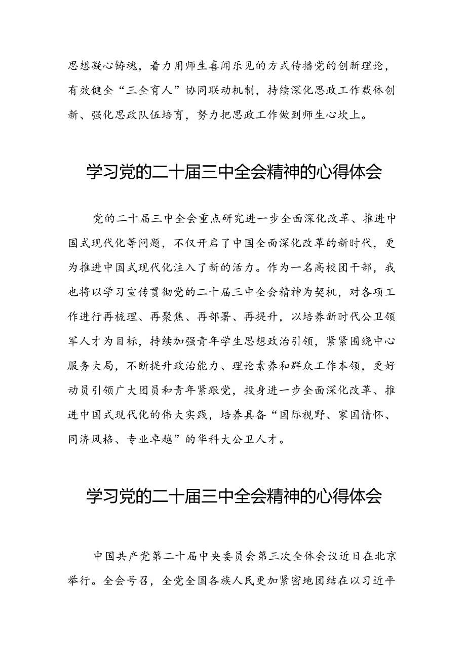 2024年学习贯彻二十三中全会心得体会样本二十七篇.docx_第3页