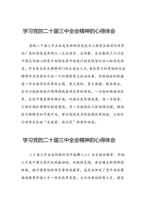 2024年学习贯彻二十三中全会心得体会样本二十七篇.docx