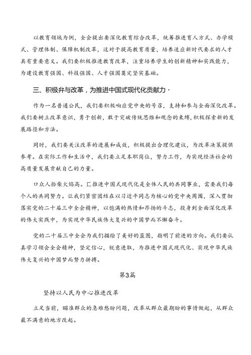 2024学习领会二十三中全会精神——贯彻全会精神开创发展新局的个人心得体会八篇.docx