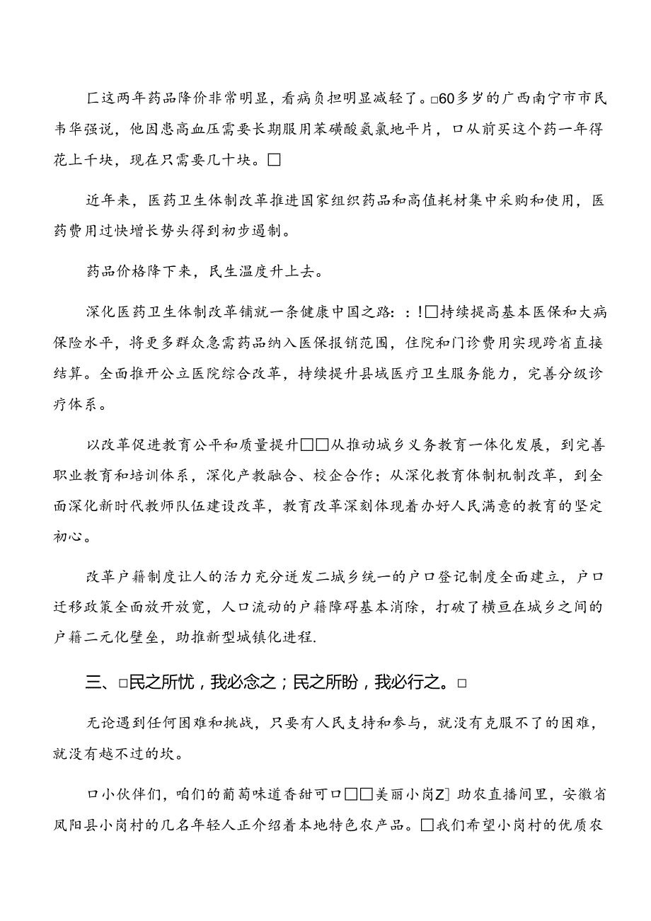 2024学习领会二十三中全会精神——贯彻全会精神开创发展新局的个人心得体会八篇.docx_第2页