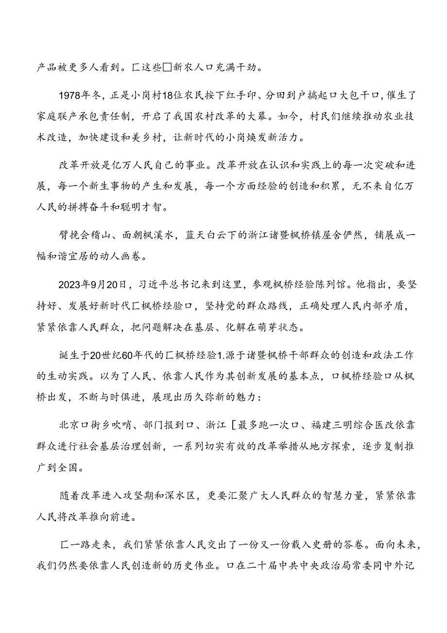 2024学习领会二十三中全会精神——贯彻全会精神开创发展新局的个人心得体会八篇.docx_第3页
