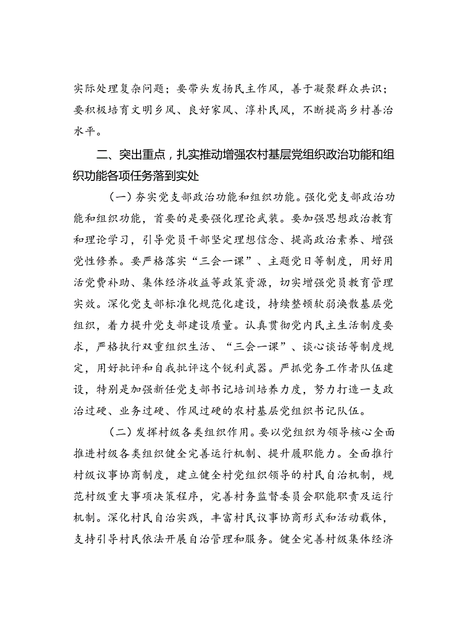 在农村基层党组织建设专题推进会上的讲话(1).docx_第3页
