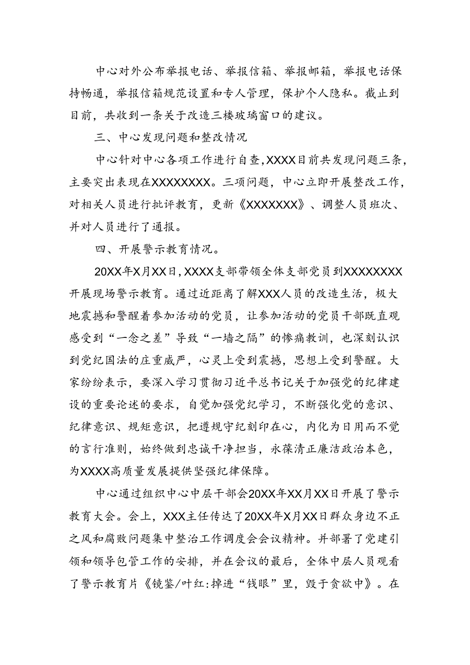 关于开展群众身边不正之风和腐败问题工作阶段性总结.docx_第2页