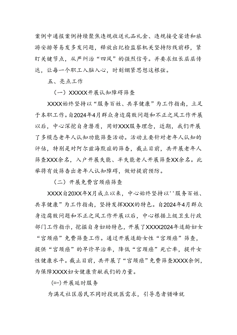 关于开展群众身边不正之风和腐败问题工作阶段性总结.docx_第3页
