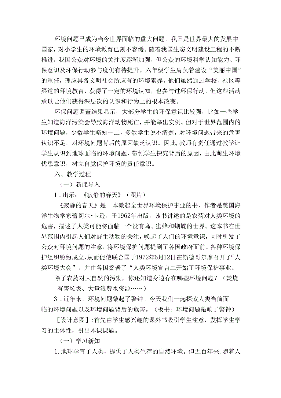 4《地球我们的家园》第二课时 公开课一等奖创新教学设计.docx_第2页