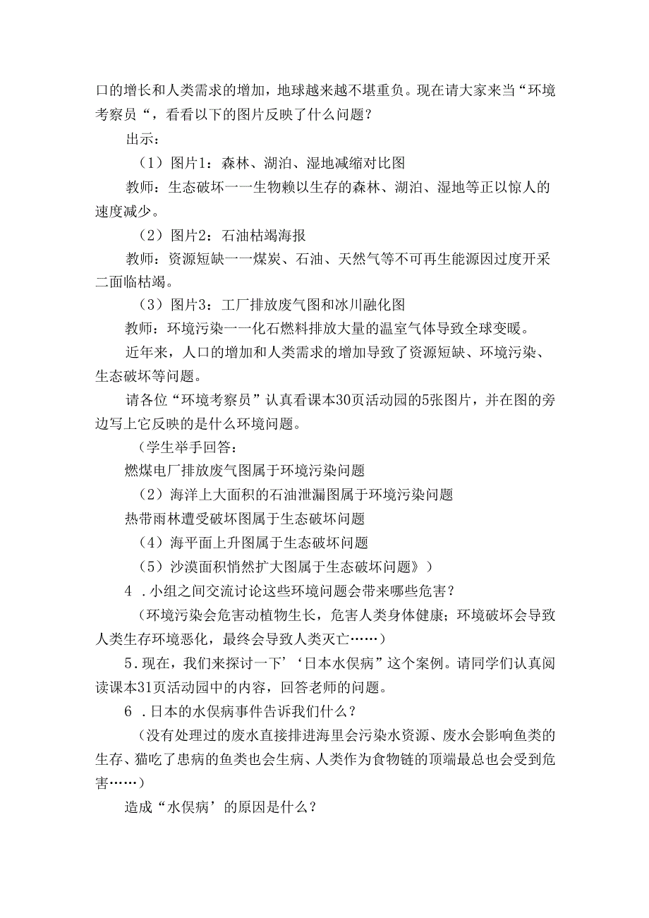 4《地球我们的家园》第二课时 公开课一等奖创新教学设计.docx_第3页