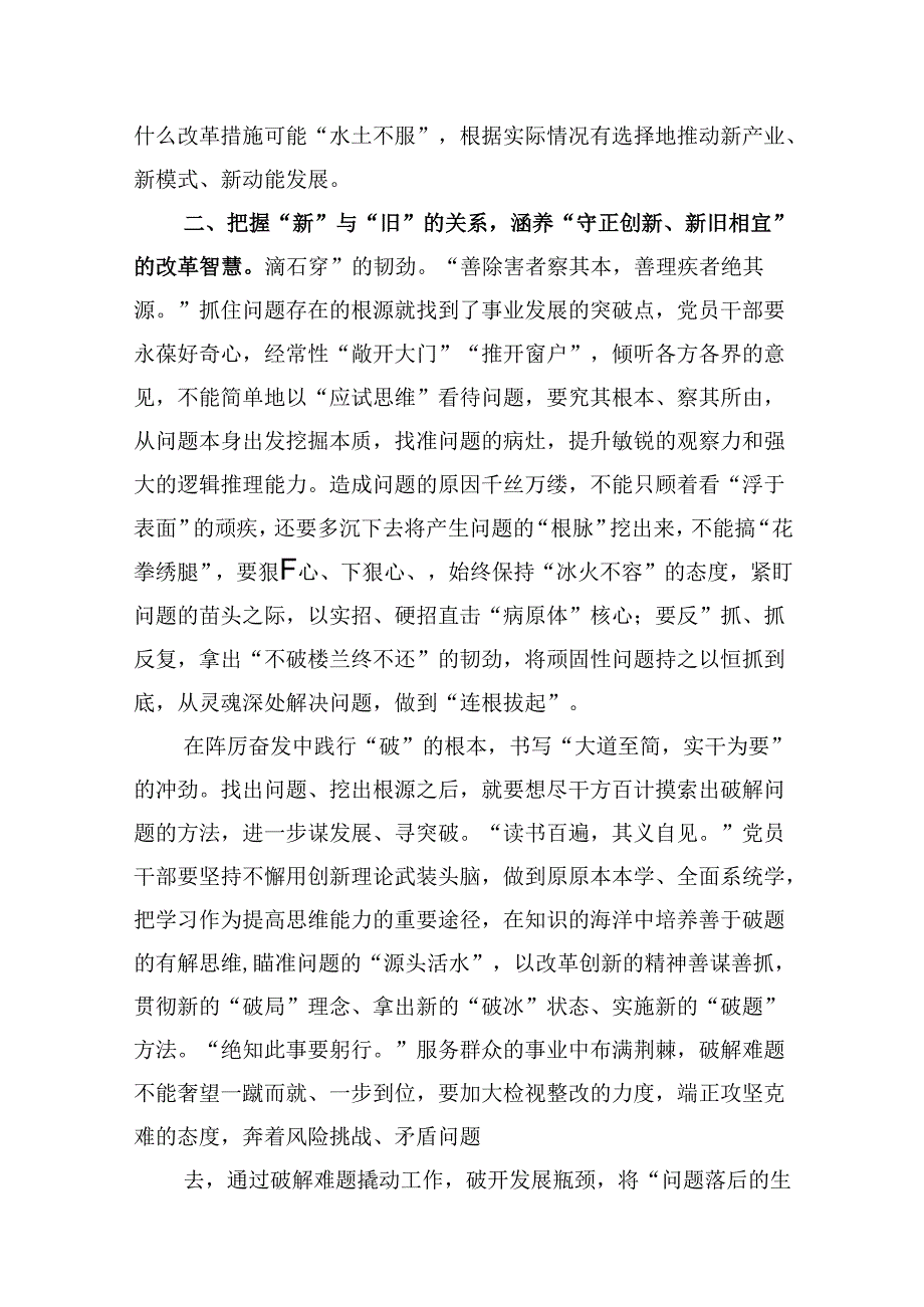 10篇2024年7月学习二十三中全会精神交流材料范文.docx_第2页