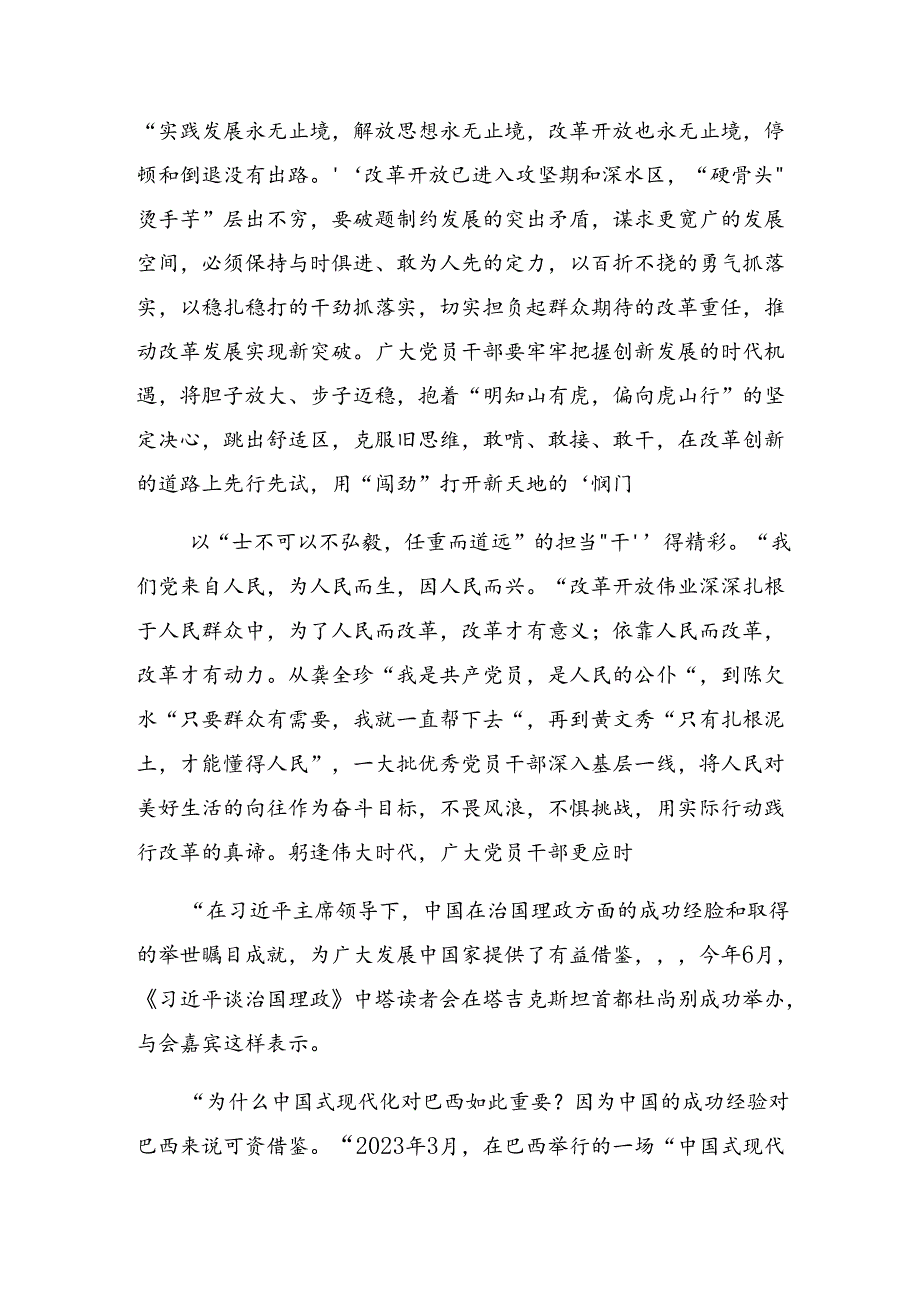（八篇）关于深入开展学习2024年二十三中全会研讨交流发言提纲.docx_第2页