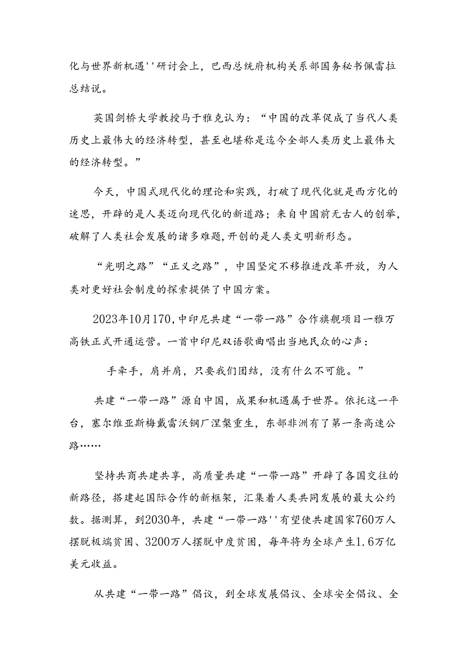 （八篇）关于深入开展学习2024年二十三中全会研讨交流发言提纲.docx_第3页