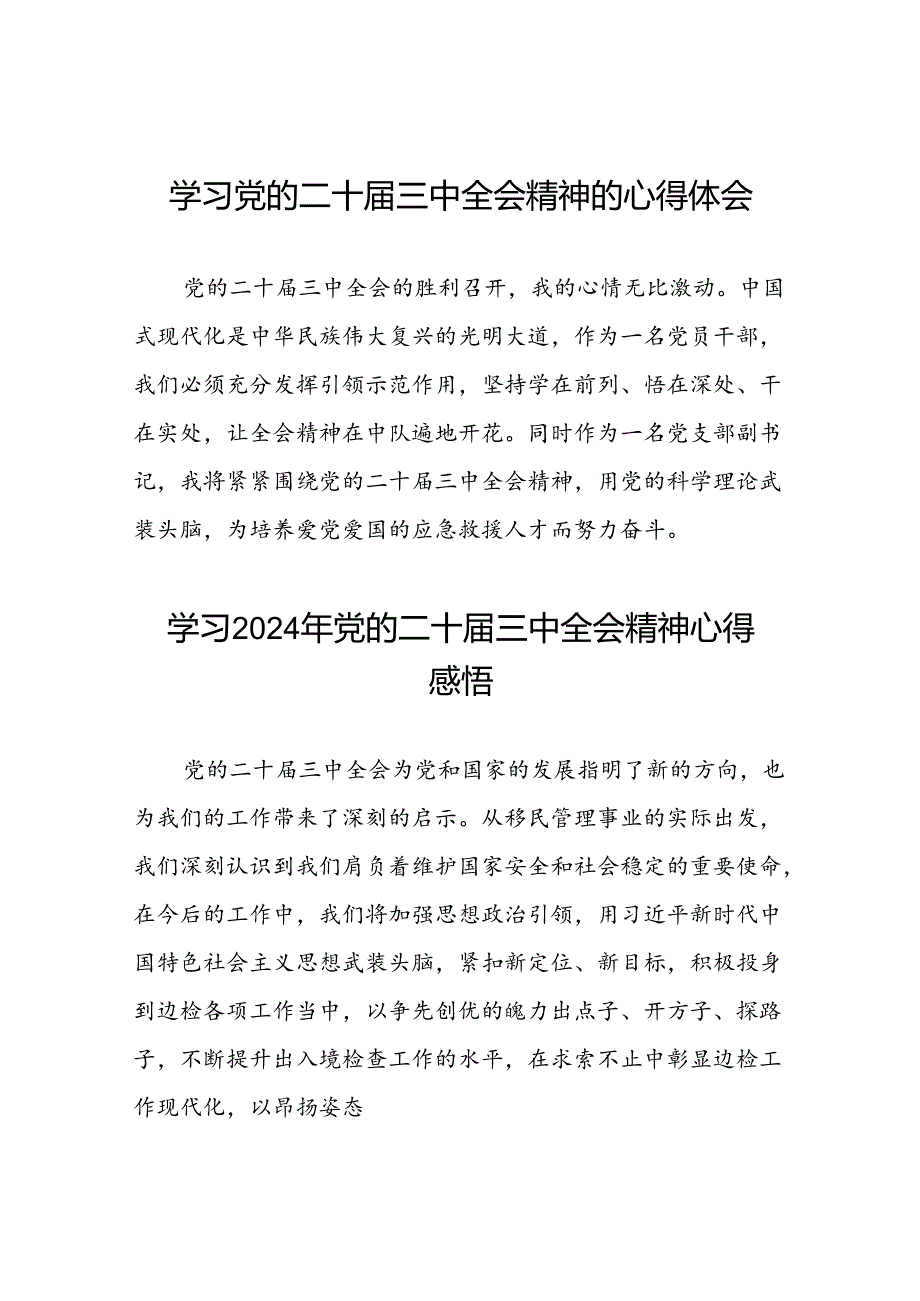 学习二十三中全会精神心得体会最新版(二十三篇).docx_第1页