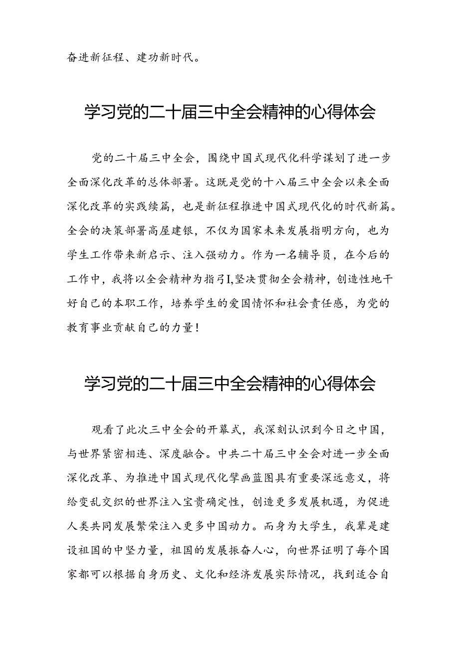 学习二十三中全会精神心得体会最新版(二十三篇).docx_第2页