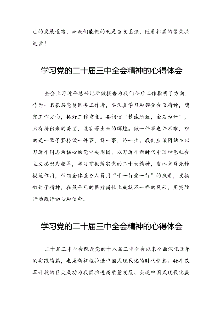 学习二十三中全会精神心得体会最新版(二十三篇).docx_第3页