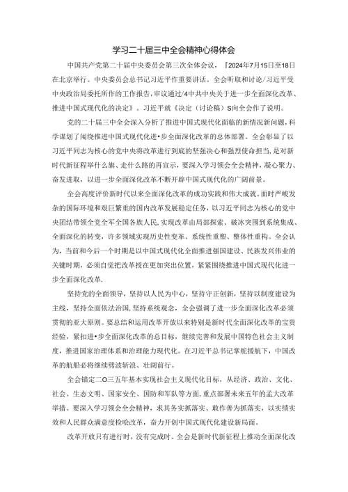 学习二十三中全会精神心得体会二.docx