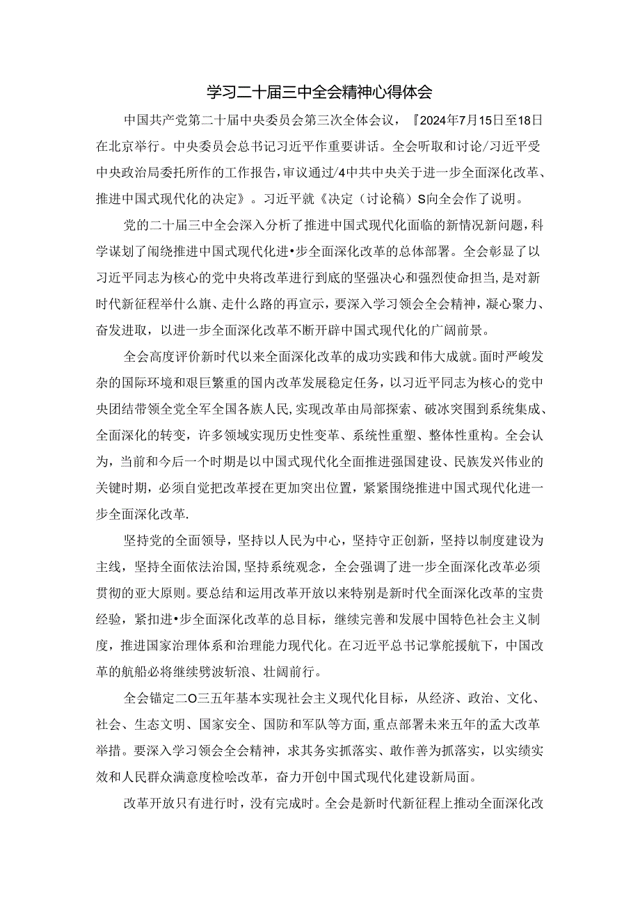 学习二十三中全会精神心得体会二.docx_第1页