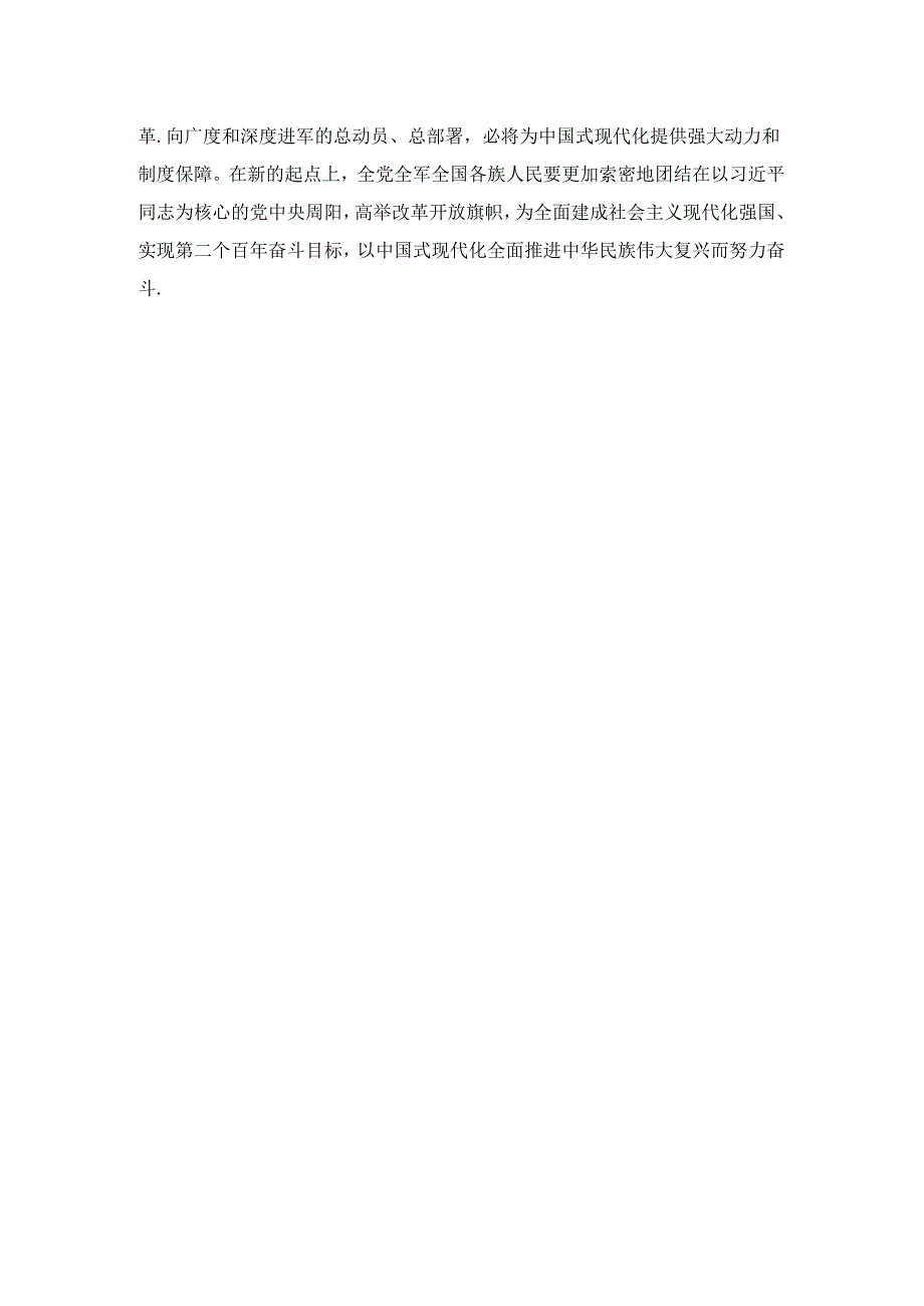 学习二十三中全会精神心得体会二.docx_第2页