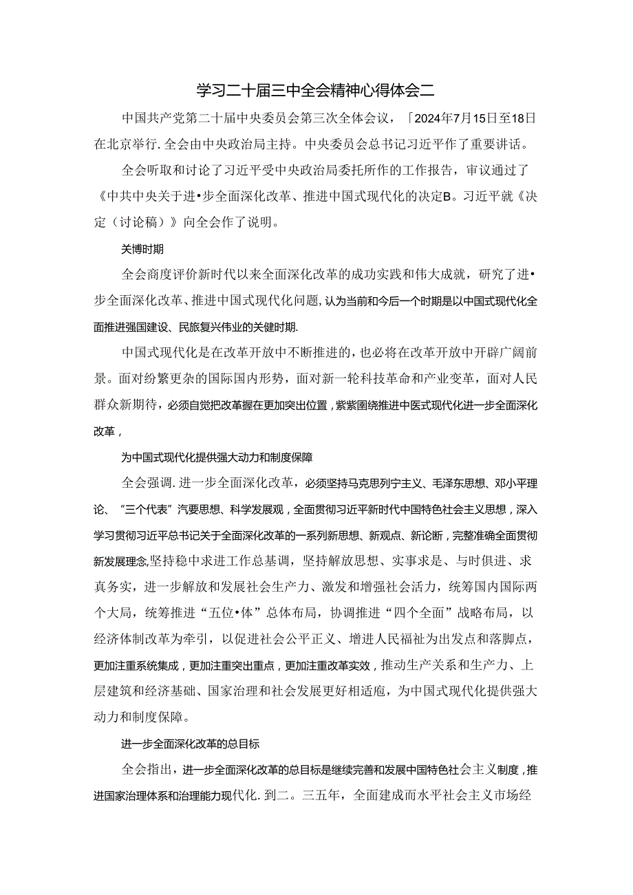 学习二十三中全会精神心得体会二.docx_第3页