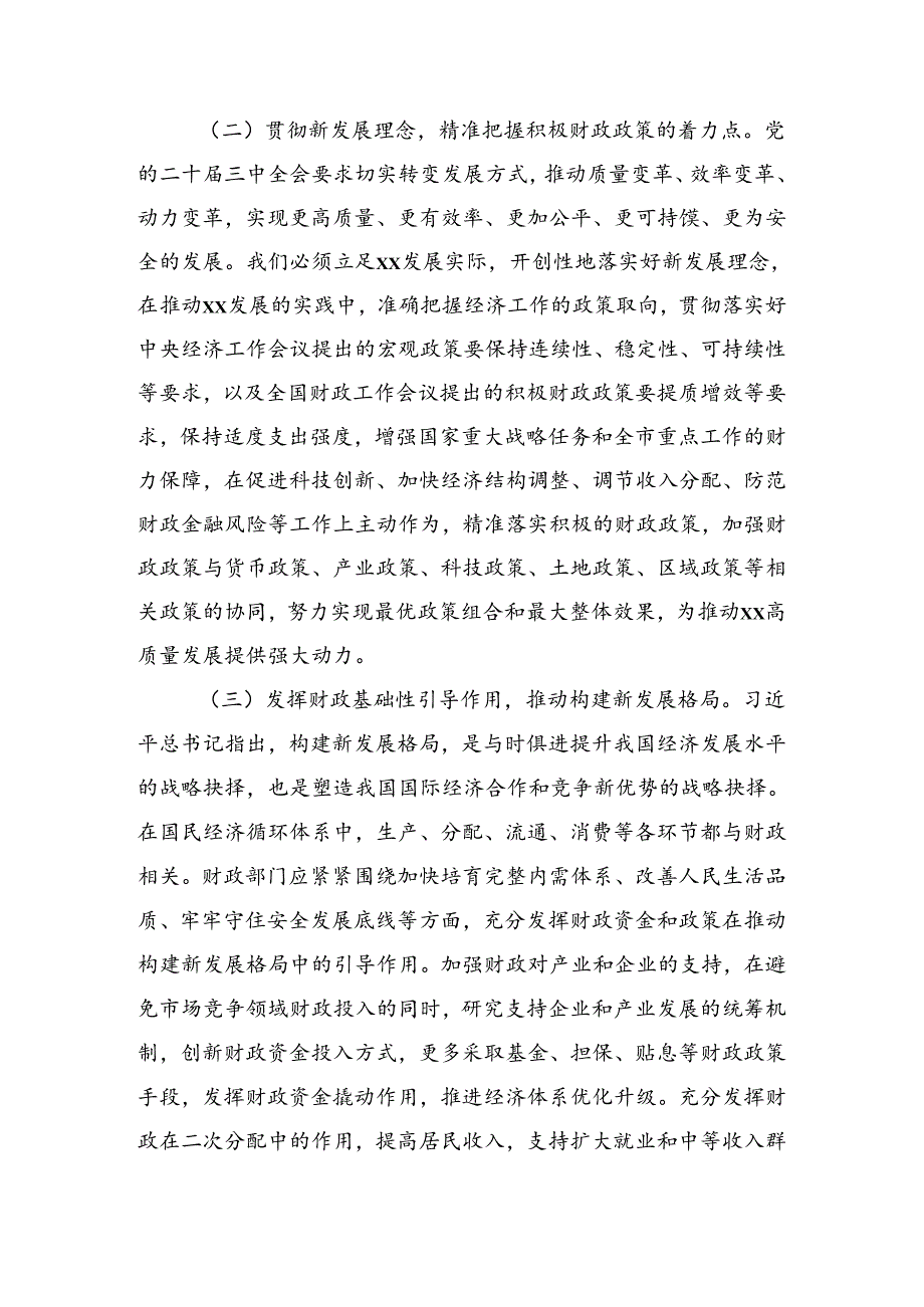 在深入学习2024年关于进一步全面深化改革、推进中国式现代化的决定的发言材料、心得体会共10篇.docx_第2页