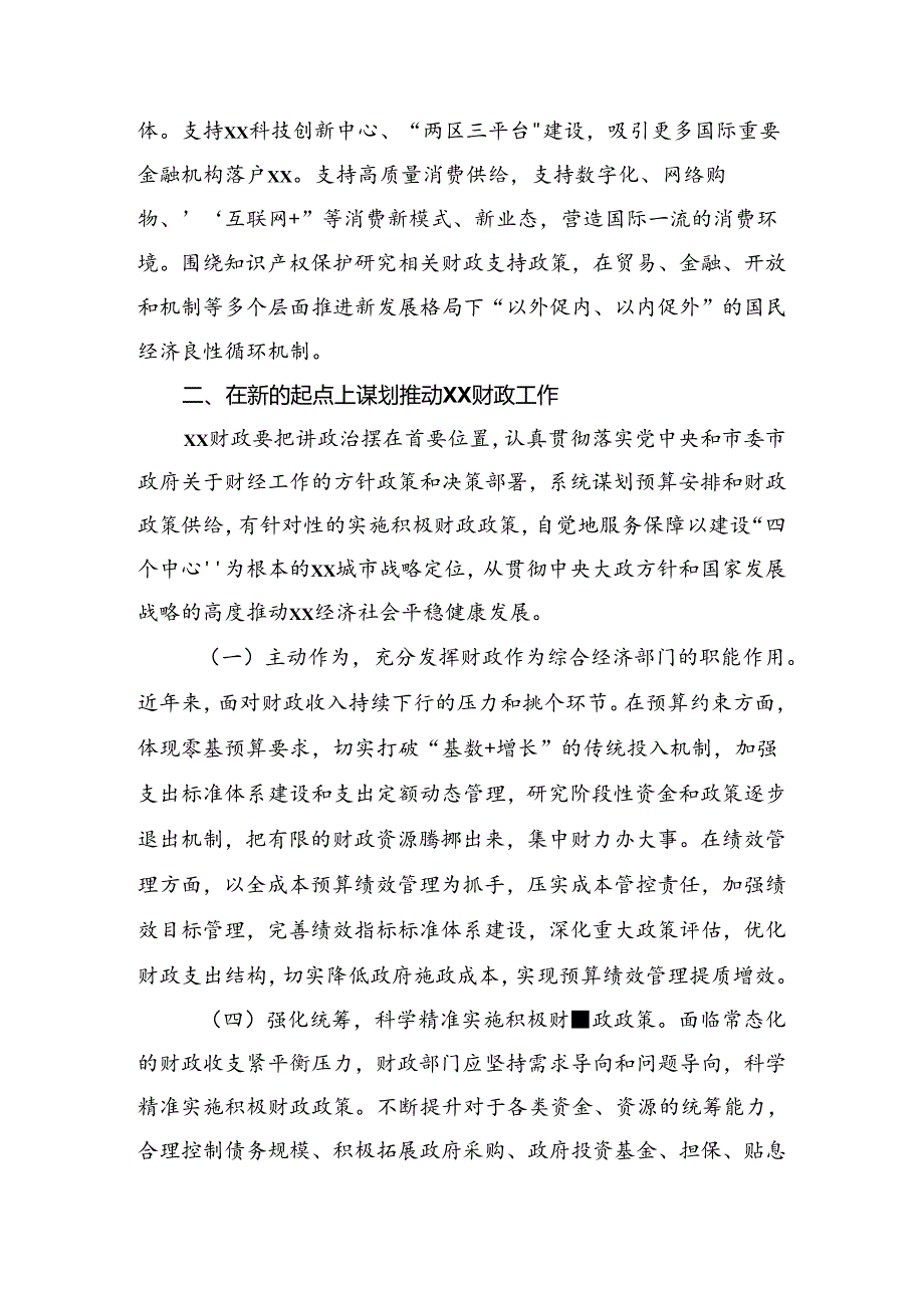 在深入学习2024年关于进一步全面深化改革、推进中国式现代化的决定的发言材料、心得体会共10篇.docx_第3页