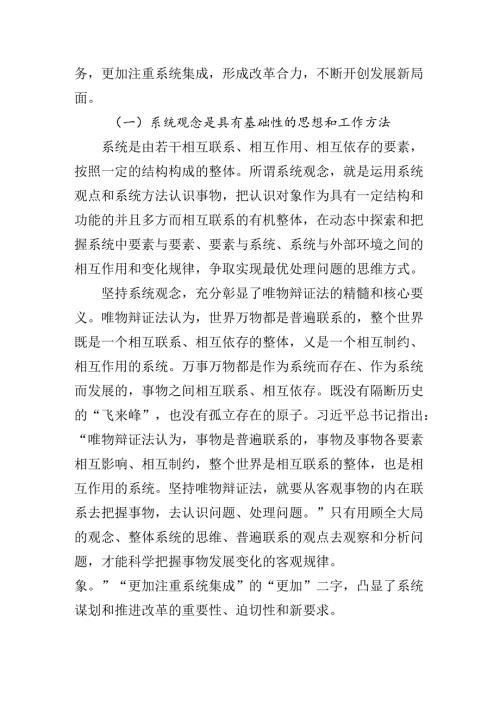 2024年关于对二十三中全会精神专题辅导党课辅导.docx