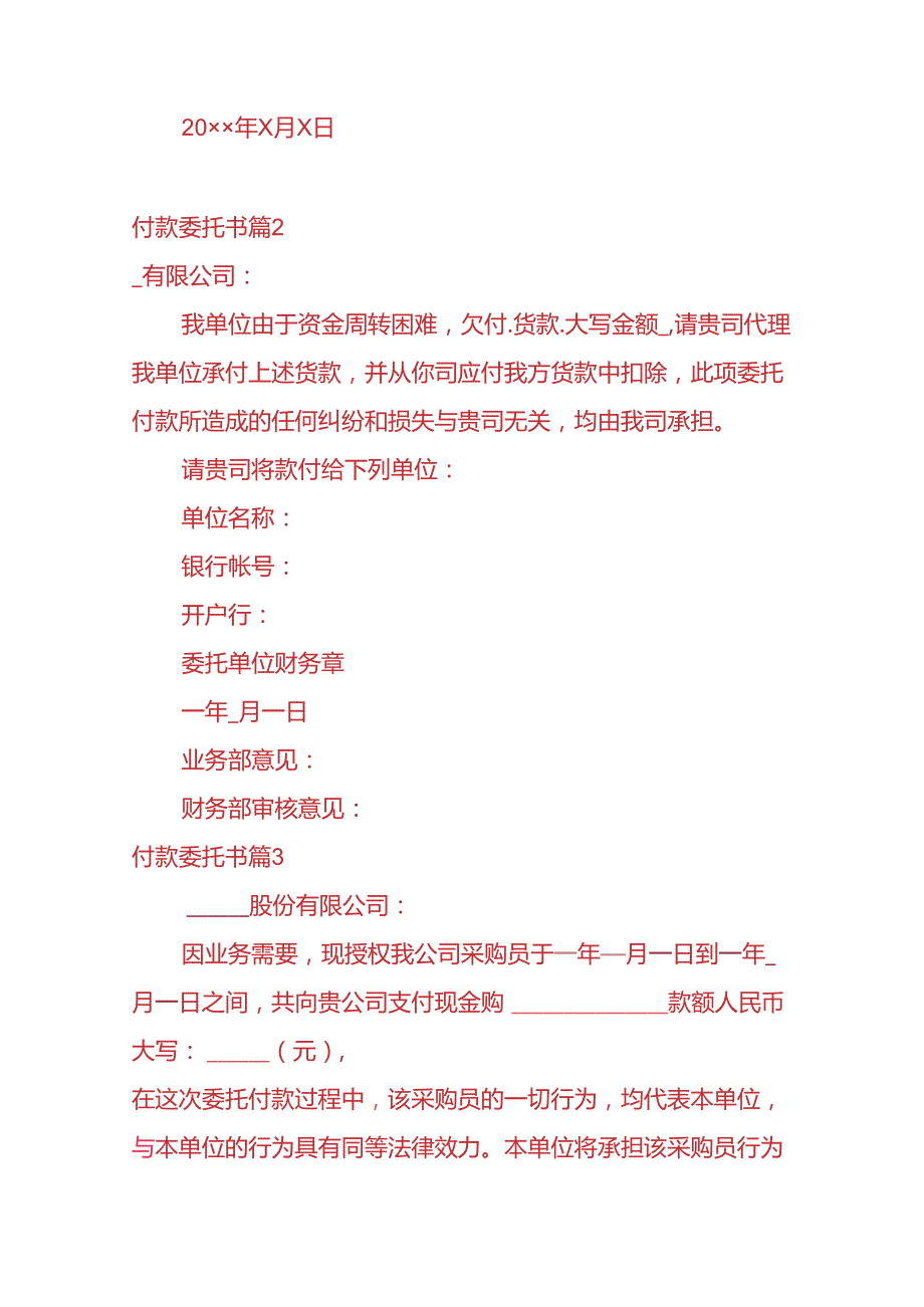 文书模板单位付款委托书样板.docx_第2页