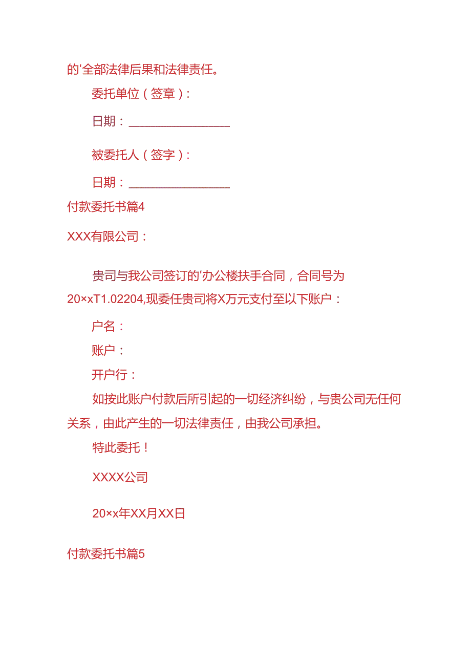 文书模板单位付款委托书样板.docx_第3页