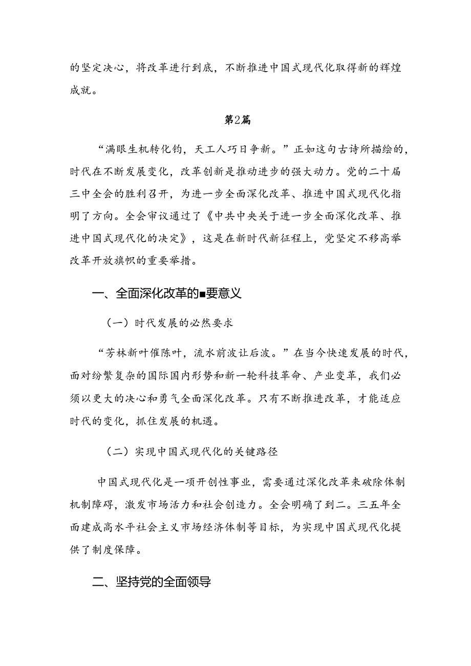 围绕2024党的二十三中全会交流研讨材料8篇汇编.docx_第3页
