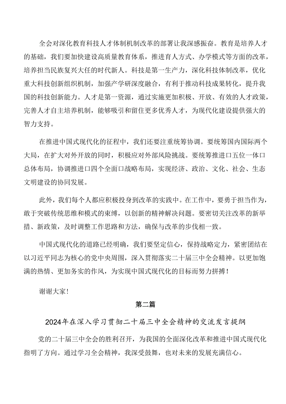 2024党的二十三中全会精神交流研讨材料8篇汇编.docx_第2页