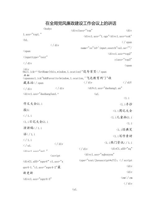 在全局党风廉政建设工作会议上的讲话.docx