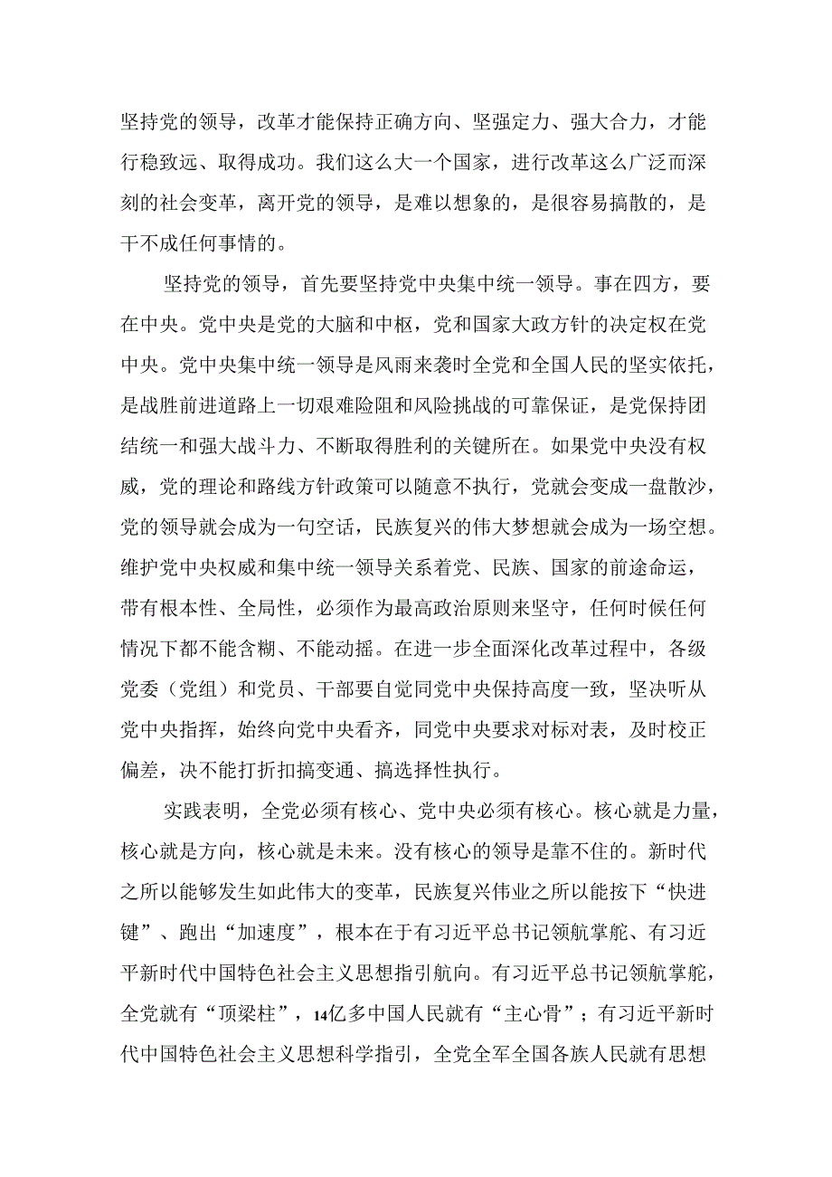 9篇汇编在深入学习贯彻2024二十三中全会的研讨发言提纲.docx_第2页