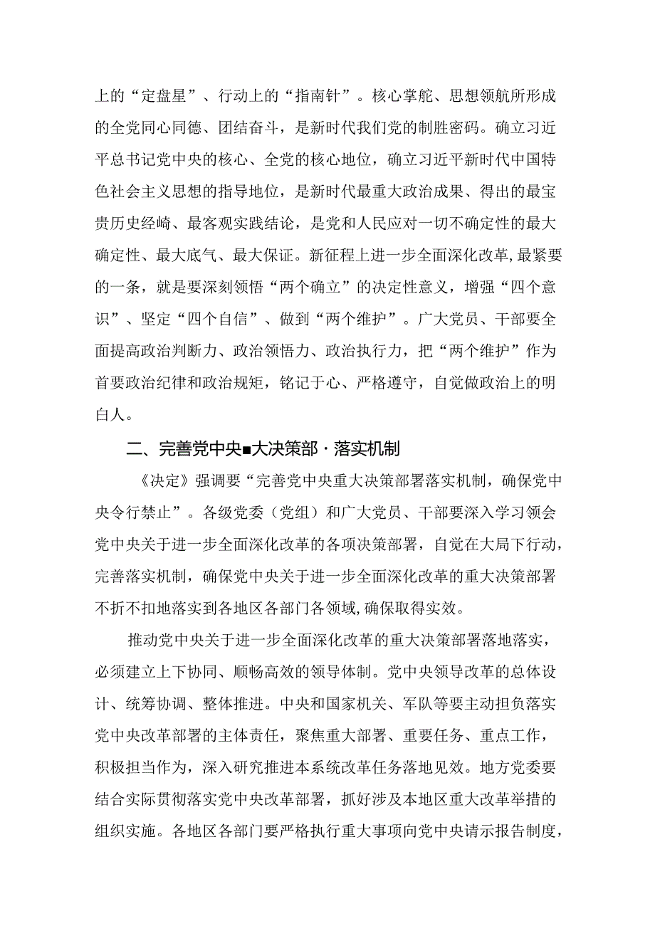 9篇汇编在深入学习贯彻2024二十三中全会的研讨发言提纲.docx_第3页