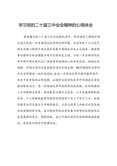 学习二十三中全会心得体会研讨发言二十六篇.docx