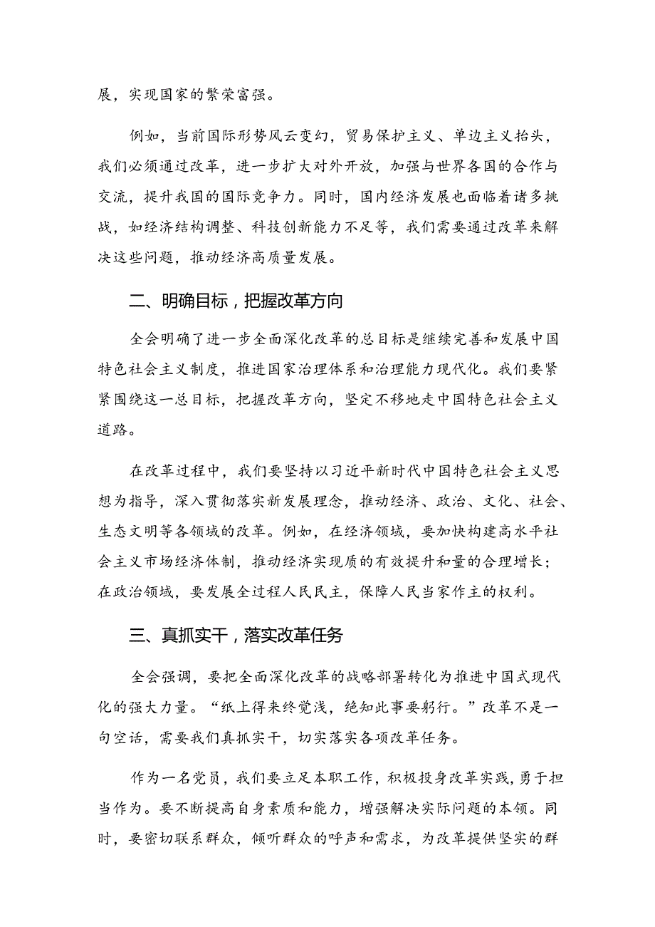 （10篇）2024年《关于进一步全面深化改革、推进中国式现代化的决定》的发言材料.docx_第3页