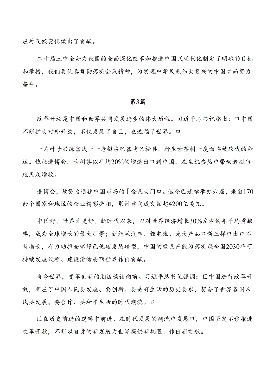（八篇）2024二十三中全会精神——深化改革铸就中国式现代化辉煌的发言材料、心得体会.docx_第3页