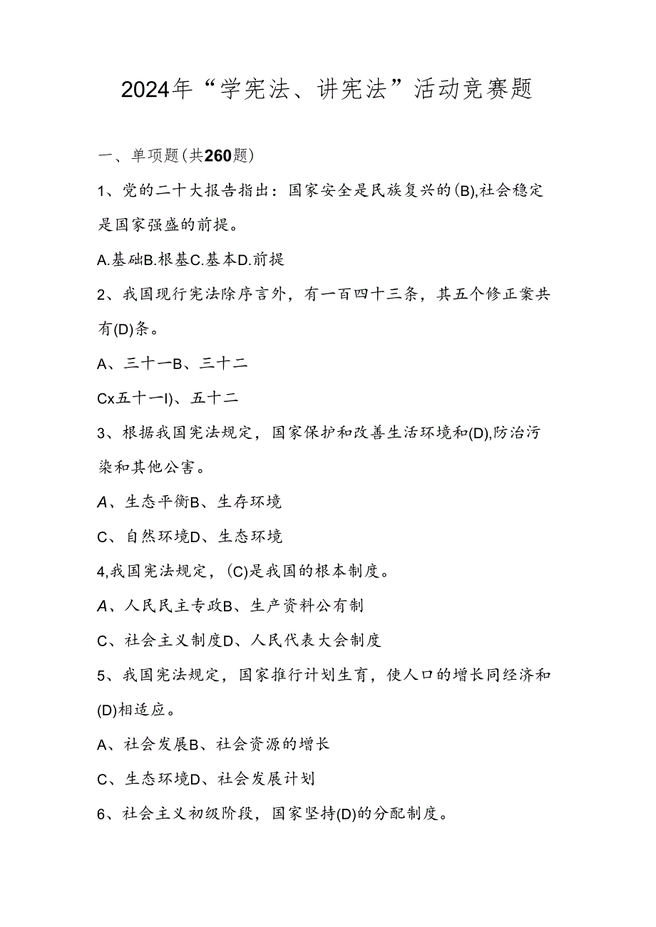 2024年第九“学宪法、讲宪法”题库.docx_第1页