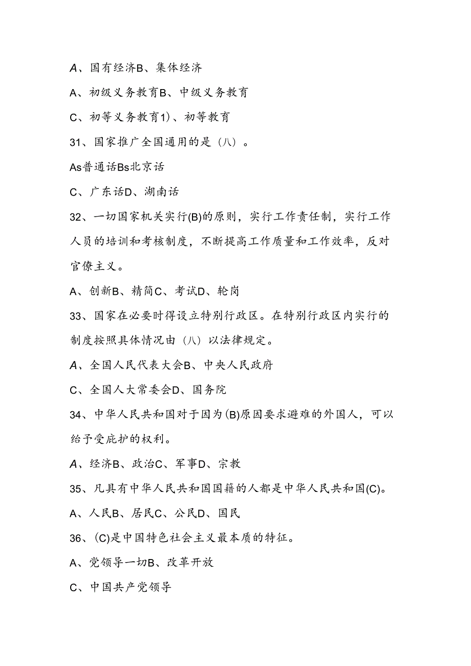 2024年第九“学宪法、讲宪法”题库.docx_第3页
