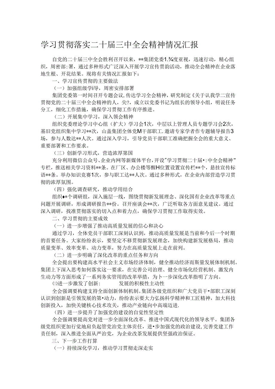学习贯彻落实二十三中全会精神情况汇报.docx_第1页