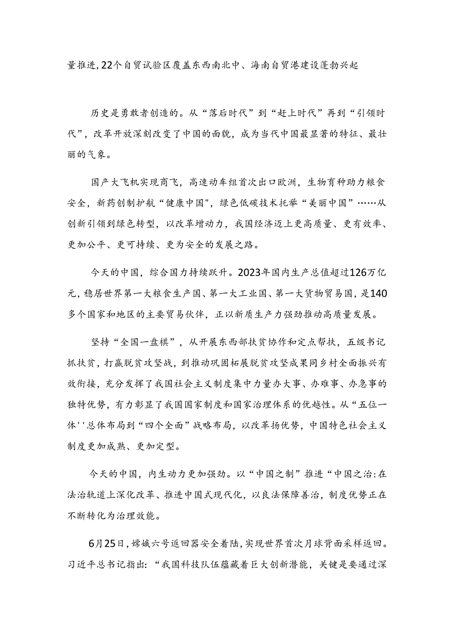 （7篇）关于深入开展学习2024年《中共中央关于进一步全面深化改革、推进中国式现代化的决定》的交流研讨发言提纲.docx_第2页