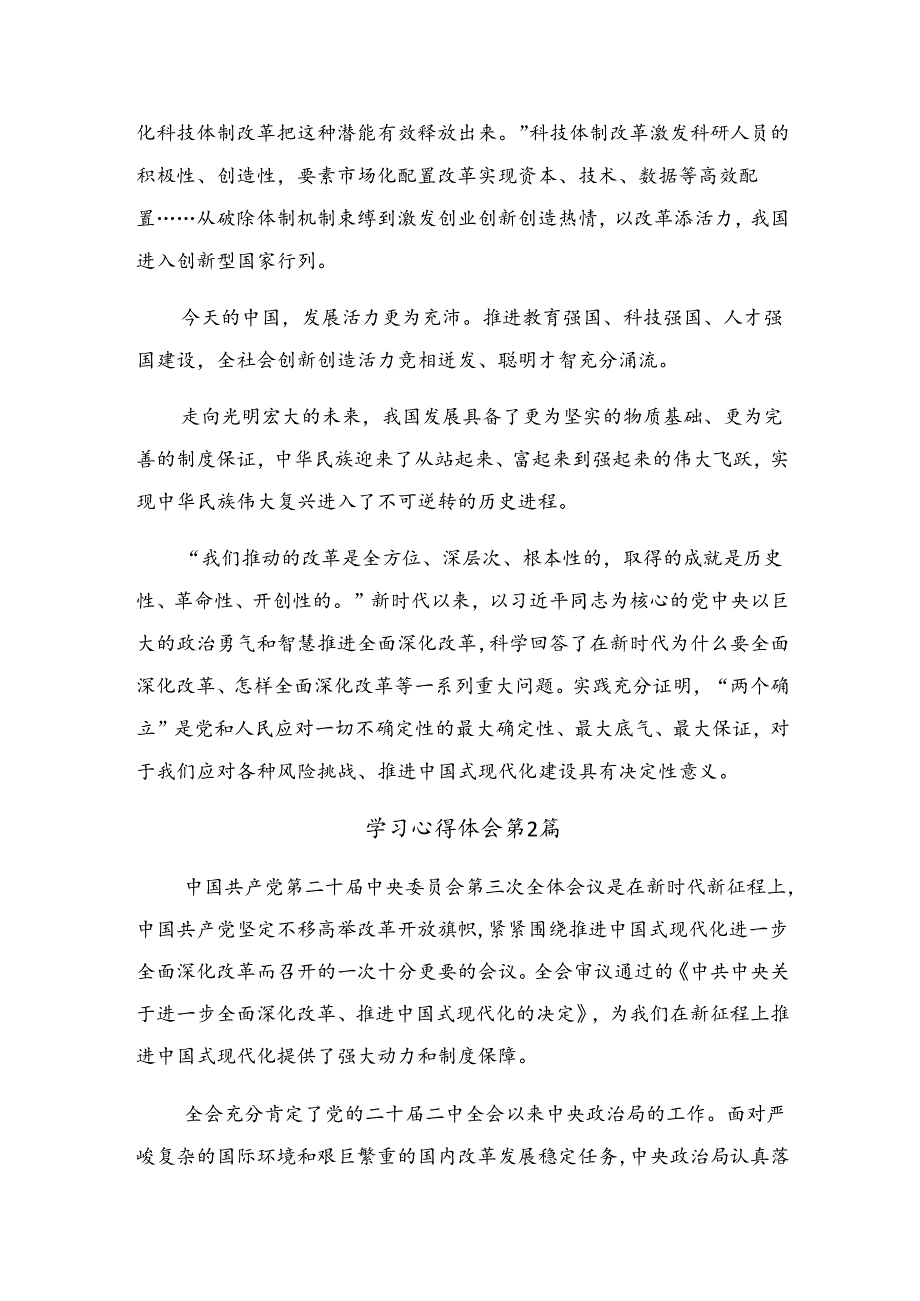 （7篇）关于深入开展学习2024年《中共中央关于进一步全面深化改革、推进中国式现代化的决定》的交流研讨发言提纲.docx_第3页