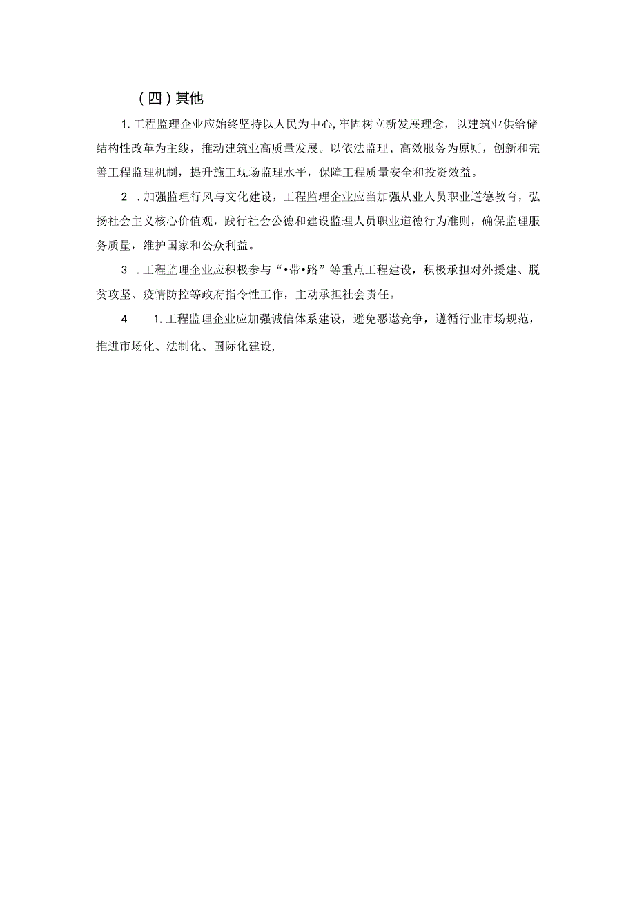 《工程监理企业资质标准（征求意见稿）》(1).docx_第2页