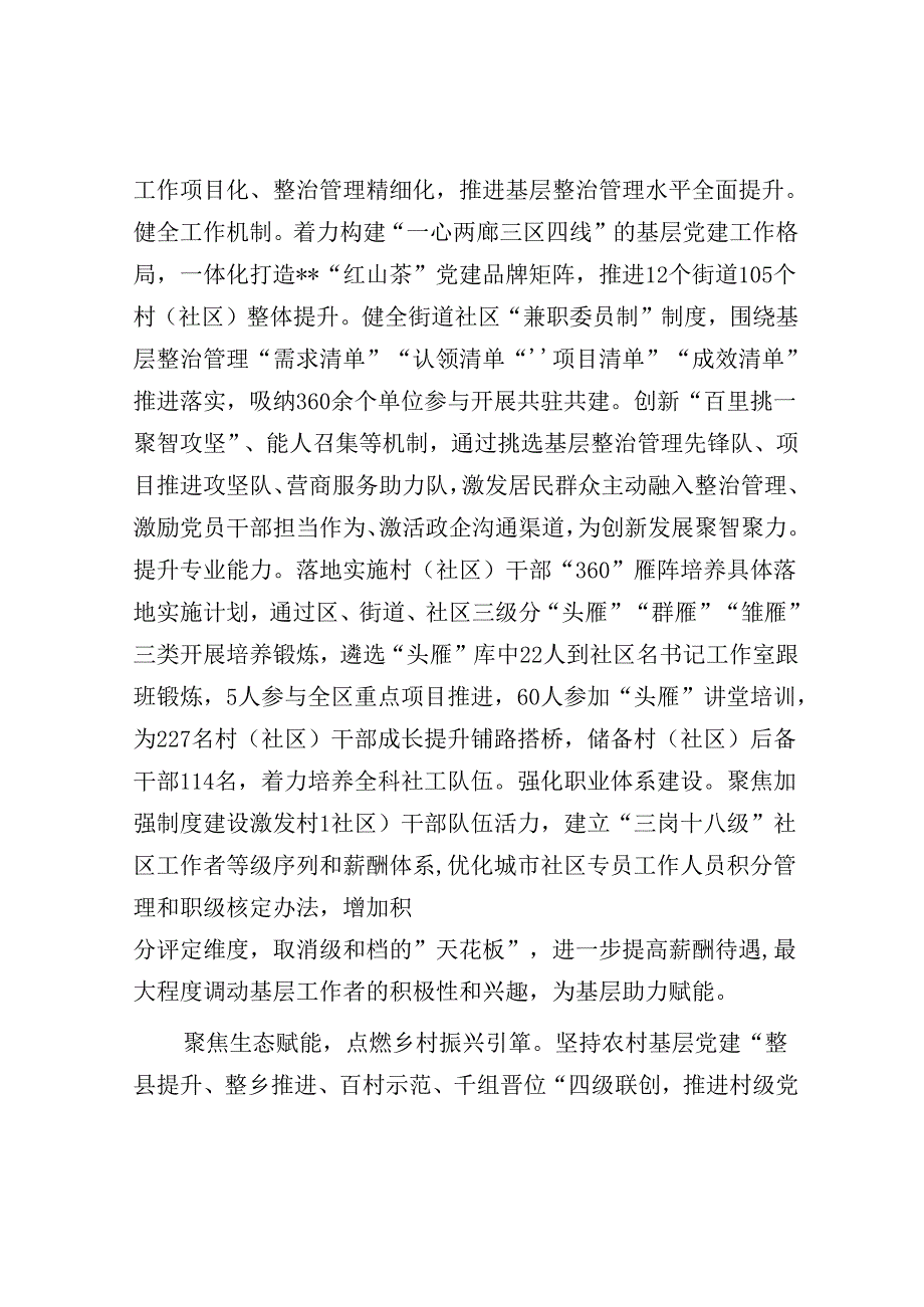 在全市基层党建服务能力建设推进会上的汇报发言(1).docx_第2页