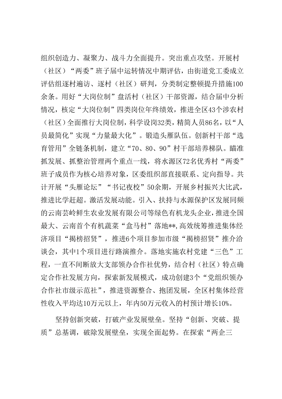 在全市基层党建服务能力建设推进会上的汇报发言(1).docx_第3页