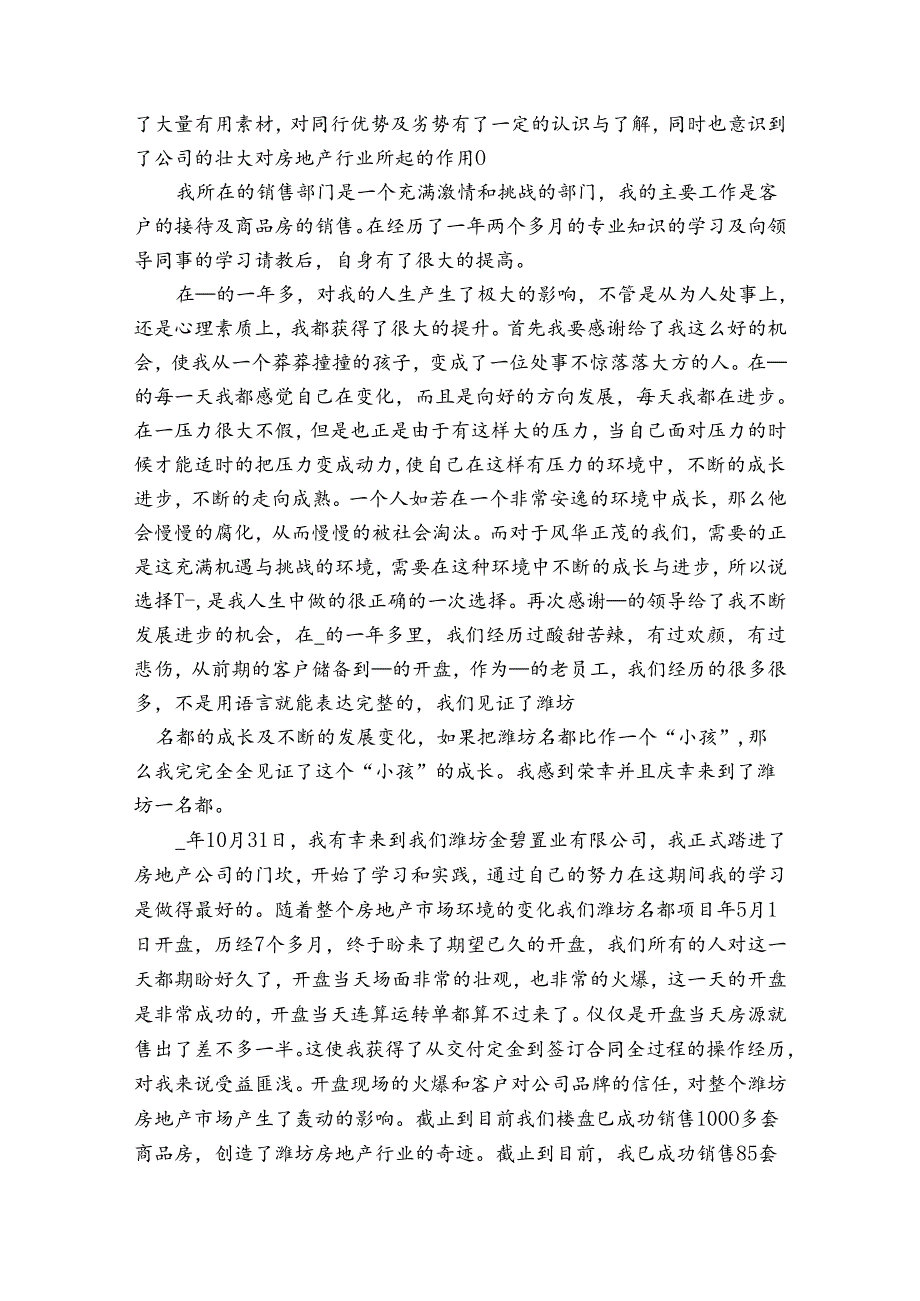 置业顾问工作总结范文（33篇）.docx_第3页