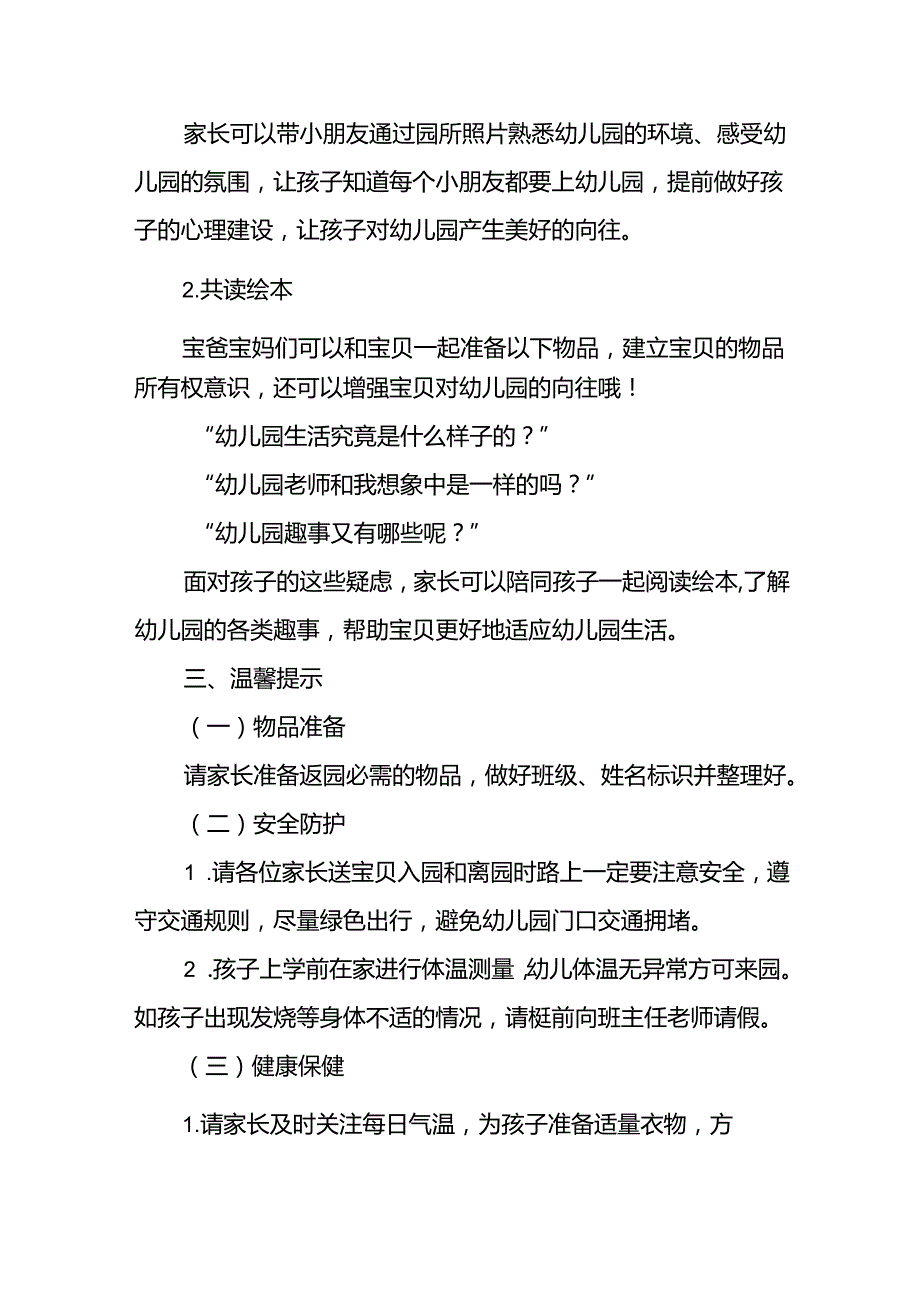 十七篇2024年季幼儿园开学返园的通知.docx_第2页