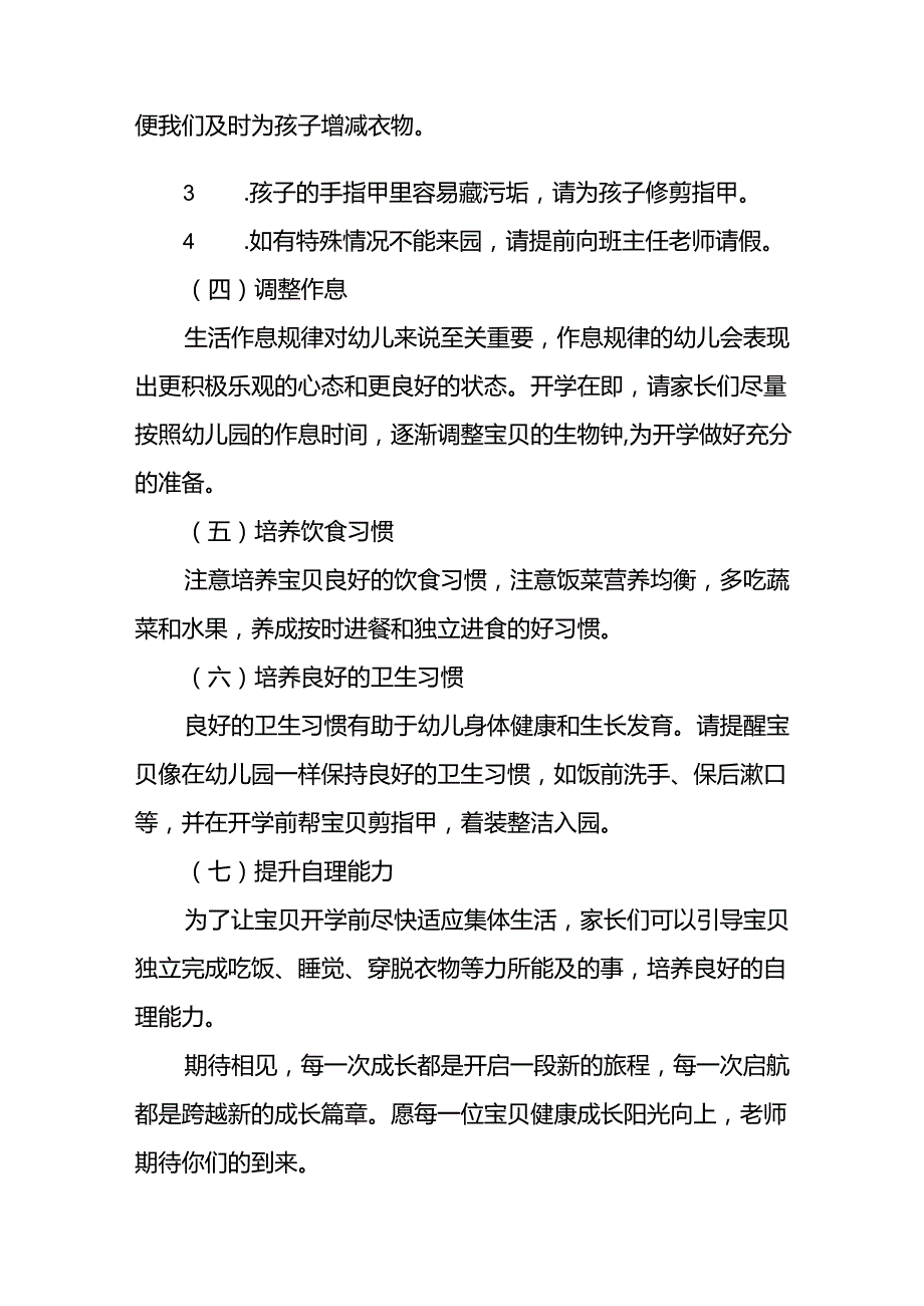 十七篇2024年季幼儿园开学返园的通知.docx_第3页
